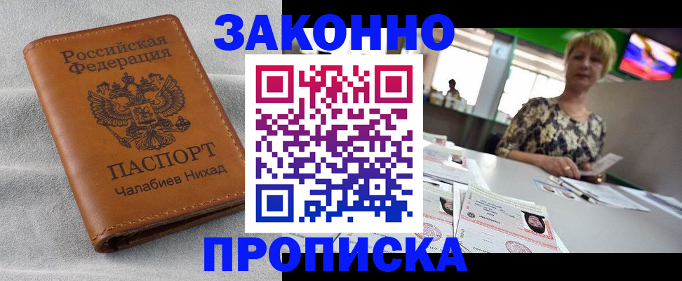 прописка для школы в Тырныаузе