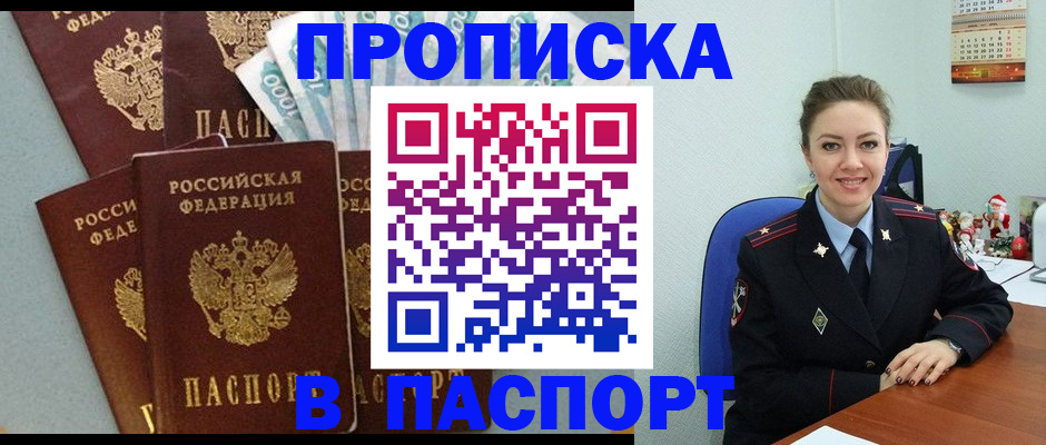 прописка ребенка в Тырныаузе