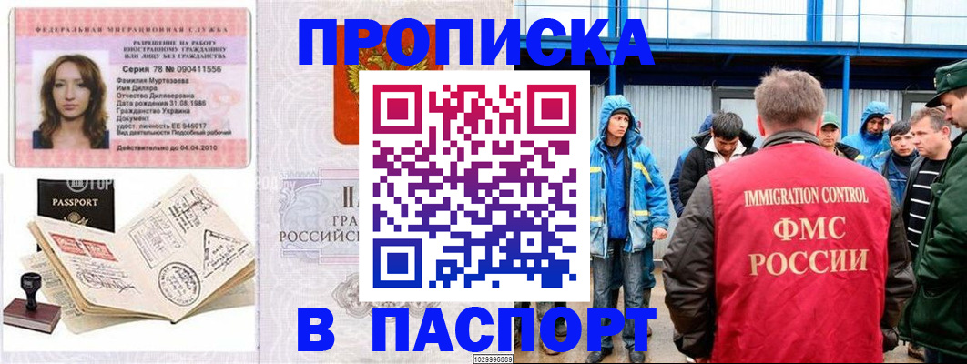 временная регистрация недорого в Тырныаузе